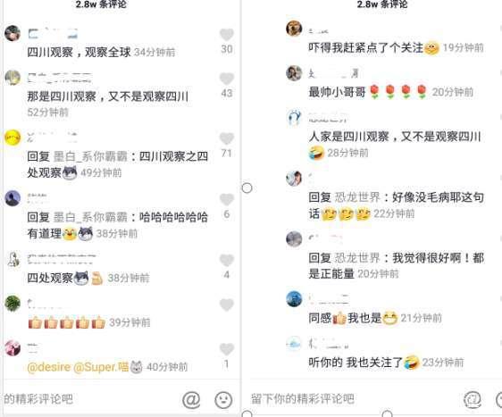 四川观察是个什么梗 抖音四川观察除了四川哪都观察啥意思