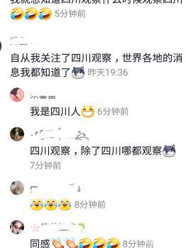 四川观察是个什么梗 抖音四川观察除了四川哪都观察啥意思