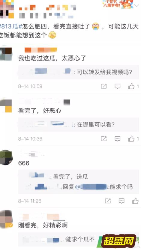 微博813事件是什么意思