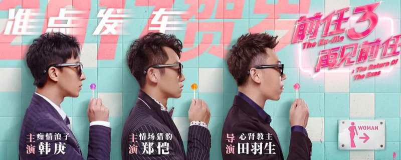 前任3插曲叫什么