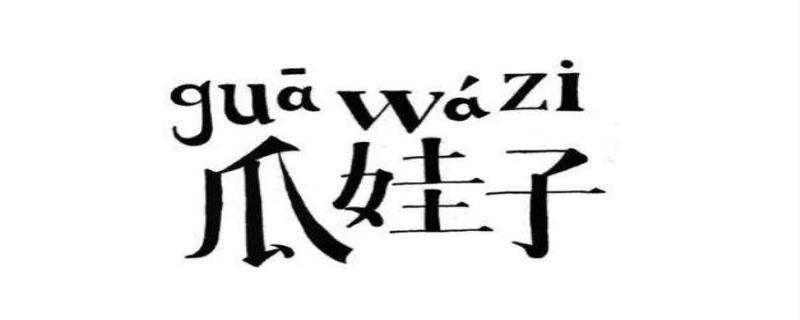瓜娃子是什么意思 瓜娃子是骂人的吗