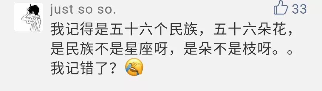 五十六个民族歌词改了事件-《五十六个民族》歌词?