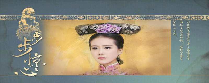 步步惊心若曦为什么死