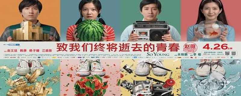 致我们终将逝去的青春电影结局