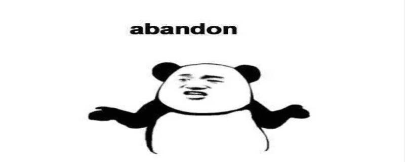 abandon是怎么火起来的,abandon到底是什么梗