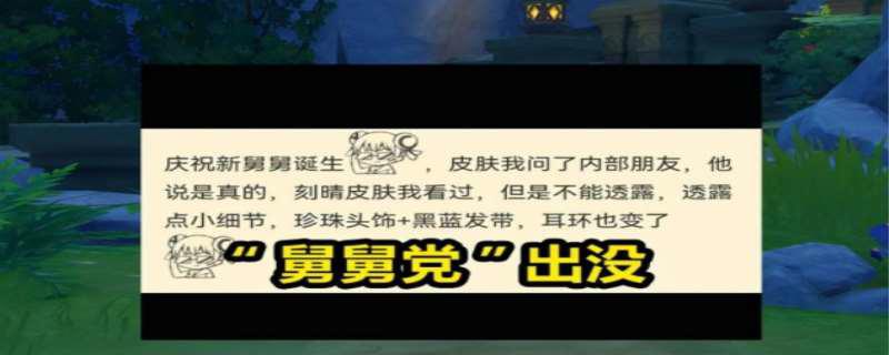 舅舅党是什么意思 舅舅党是什么词