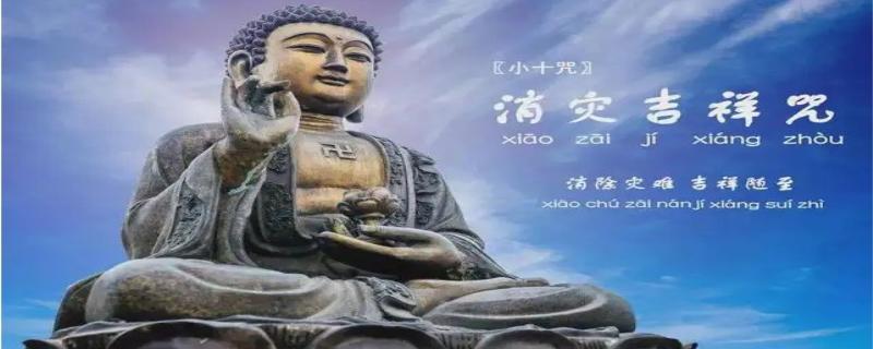 消灾吉祥神咒的功效和作用，消灾吉祥神咒一般念几次