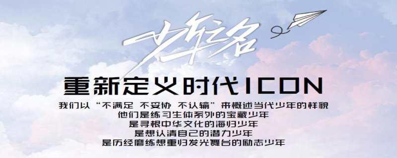 少年之名出道组合叫啥