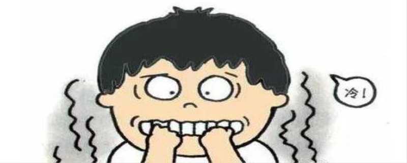 气抖冷是什么意思？出自什么地方？