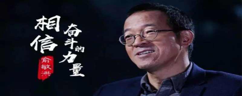 俞敏洪老婆是校花吗 俞敏洪为什么退出新东方