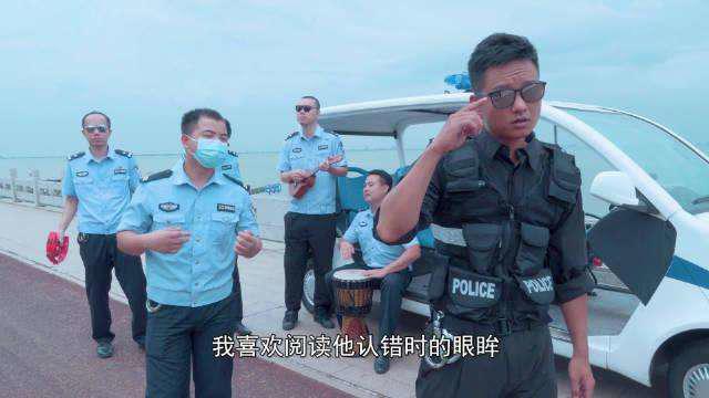 上头!海南民警发布民警版《mojito》
