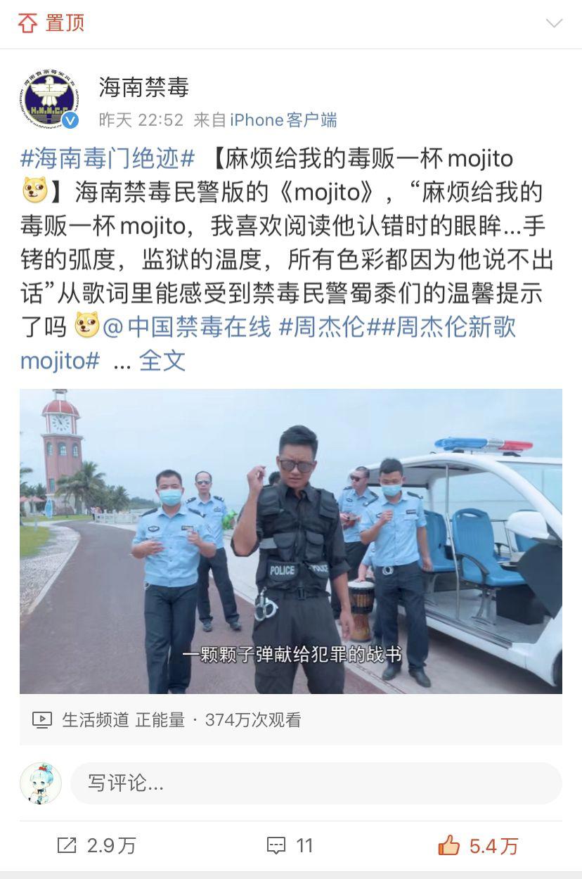 上头！海南民警发布民警版《mojito》