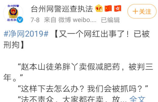 小品演员胖丫被爆出售卖虚假减肥药事件，而她居然还是赵本山的徒弟！