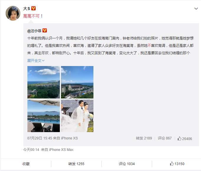 汪小菲暖心告白妻子，惨遭大S嫌弃：万万不可