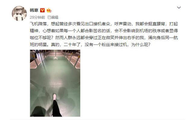 韩寒晒照感慨无人接机，沈腾评论其早已过气，网友：难兄难弟！