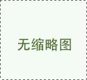 王鹤棣个人资料简介-王鹤棣演的电视剧有哪些？