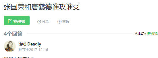 张国荣与唐鹤德之间的事情，怎么会有人问攻受