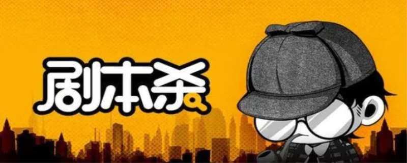 玩一次剧本杀大概多少钱,剧本杀是干什么的