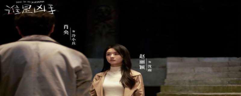 谁是凶手什么时候上映 谁是凶手的真正凶手是谁
