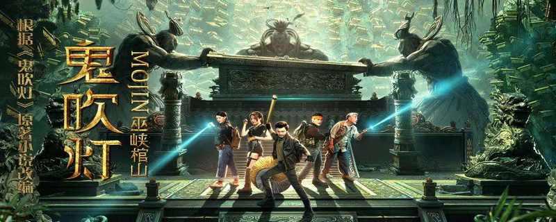 《鬼吹灯》电视剧拍了这么多部,大家知道它们顺序是怎么排的吗？