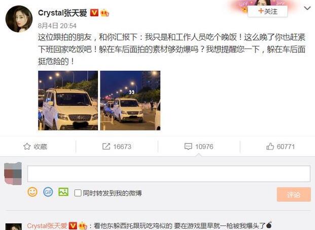 张天爱霸气喊话跟拍者：躲在车后拍的素材够“劲爆”吗？