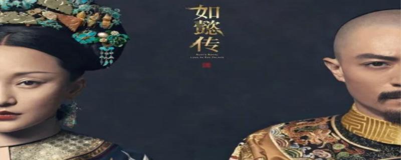如懿传火棉胶婴儿是什么病,如懿传的大结局