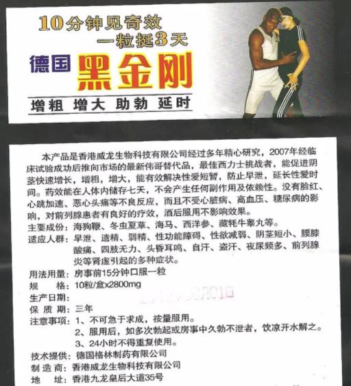 久勃黑金刚12粒装价格多少钱一盒