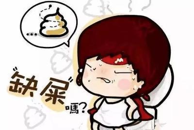 治便秘13种土方法