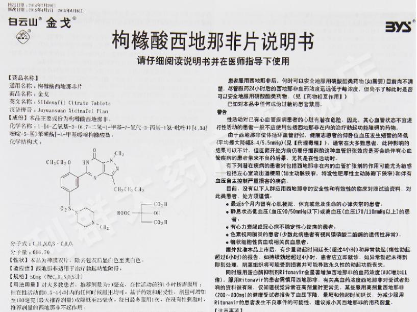 金戈10粒装多少钱一盒【价格 功效作用 副作用】
