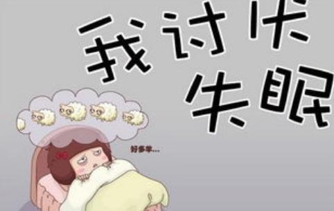 失眠睡不着有什么好的方法解决