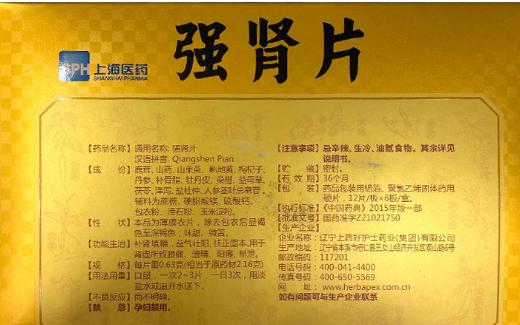 强肾片100片一盒多少钱，吃多久有效