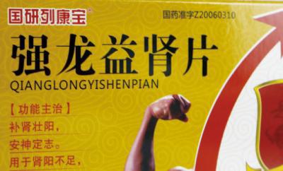 强龙益肾片多少钱一盒
