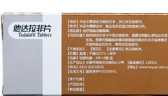 国产他达拉非一盒多少钱