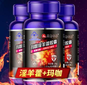 15元一盒淫羊藿的效果怎么样？