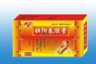 壮阳春胶囊一粒硬三天