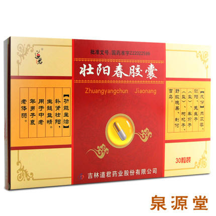 壮阳春胶囊一粒硬三天