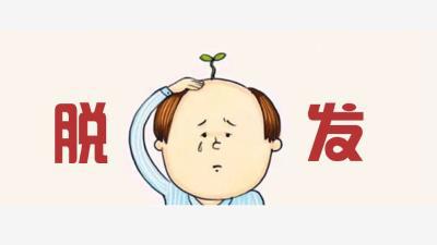 如果脱发严重,可以种植吗?