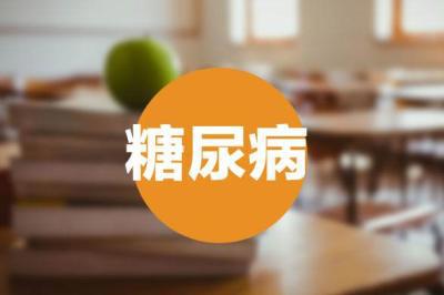 平时注意这些能帮助你摆脱糖尿病
