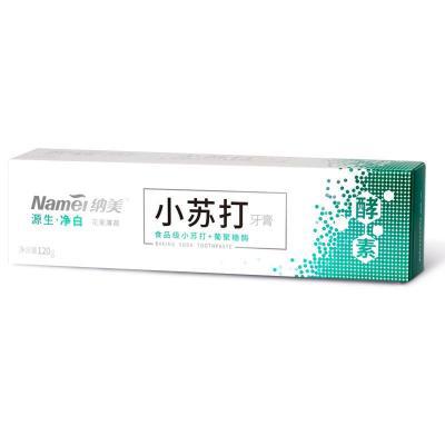 牙膏苏打对于祛除黑头安全吗?