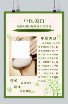 有哪些中医方法可以美白吗？