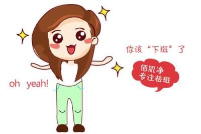 这些祛斑知识你都了解吗？