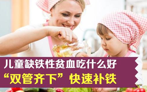 缺铁性贫血怎么补最快吃什么药