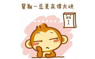 怎样摆脱周一不想上班的情绪,试试这5招让你爱上周一