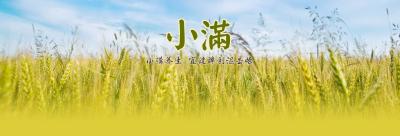 小满饮食7要诀
