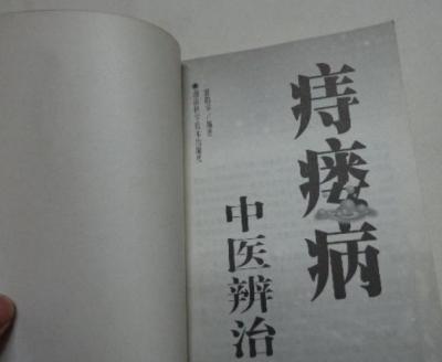 中医治疗痔疮的小偏方你了解吗？