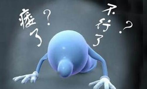 心理因素导致的阳痿