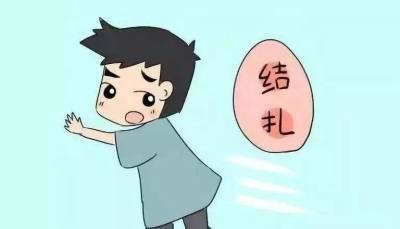 输精管结扎术后怎么做爱？