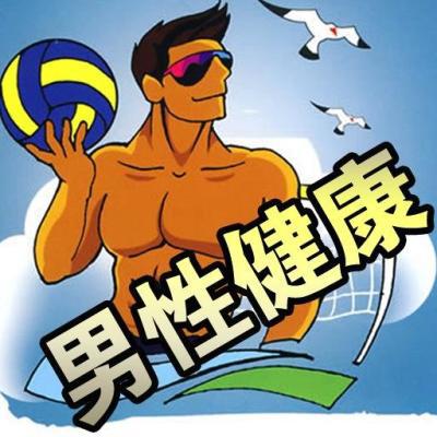 男士注意不要这样做