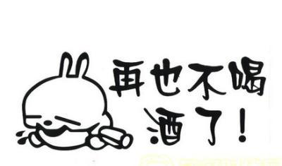 长期大量饮酒的十大健康风险
