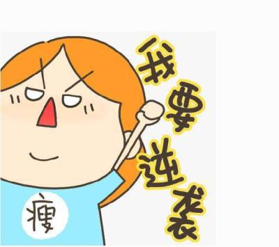 不吃药的快速减肥方法